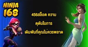 NINJA168 456สล็อต