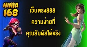 NINJA168 เว็บตรง888