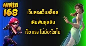 NINJA168 เว็บตรงเว็บสล็อต