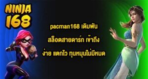 NINJA168 pacman168