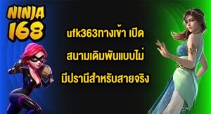 NINJA168 ufk363ทางเข้า