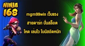 NINJA168 mgm99win
