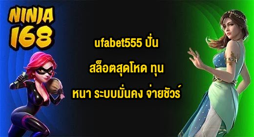 NINJA168 ufabet555