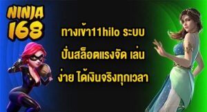 NINJA168 ทางเข้า11hilo