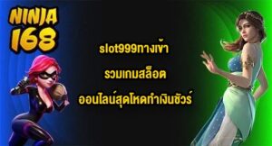 NINJA168 slot999ทางเข้า